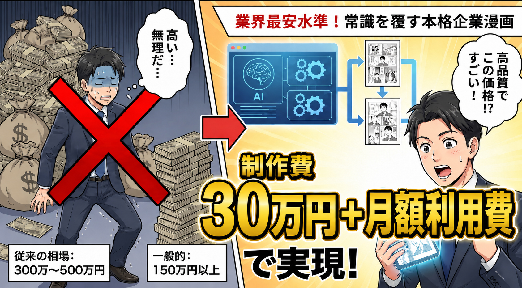 採用マンガ制作費30万円〜
